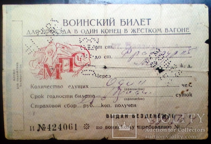 Воинский билет Ашхабадской ЖД. 1952 г., фото №2