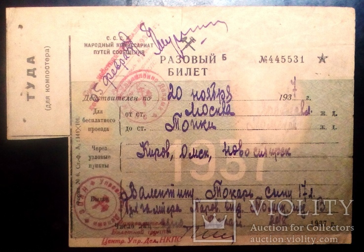 ЖД билет 1937 г., фото №2