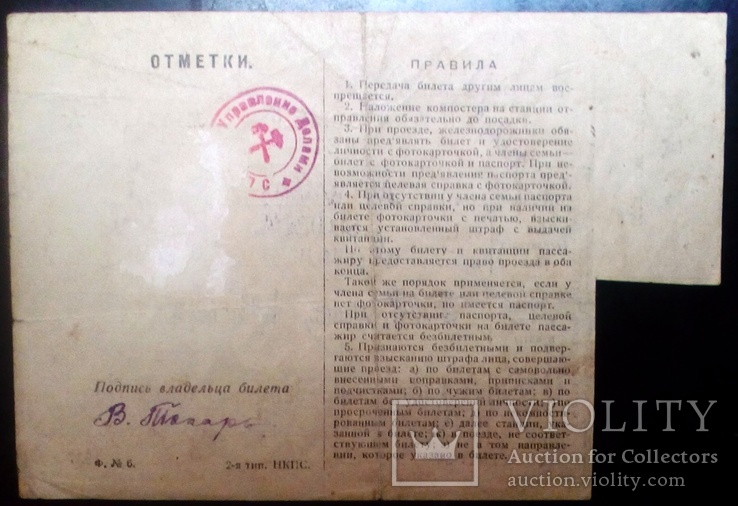 ЖД билет 1937 г., фото №3