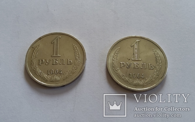 1 Рубль 1964 года 2 штуки., фото №5