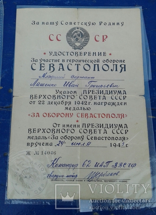 За оборону Севастопаля Кавказа с документами., фото №4
