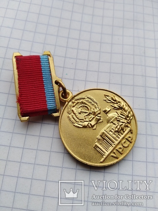 Медаль Почесна грамота президіі верховноі ради рср, фото №4