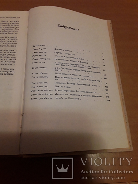Маршал Жуков Воспоминания и размышления 2 тома, фото №7