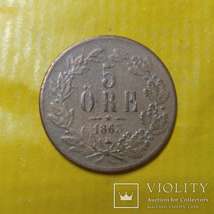 Швеция 5 оре 1863 г  Карл ХV, фото №3