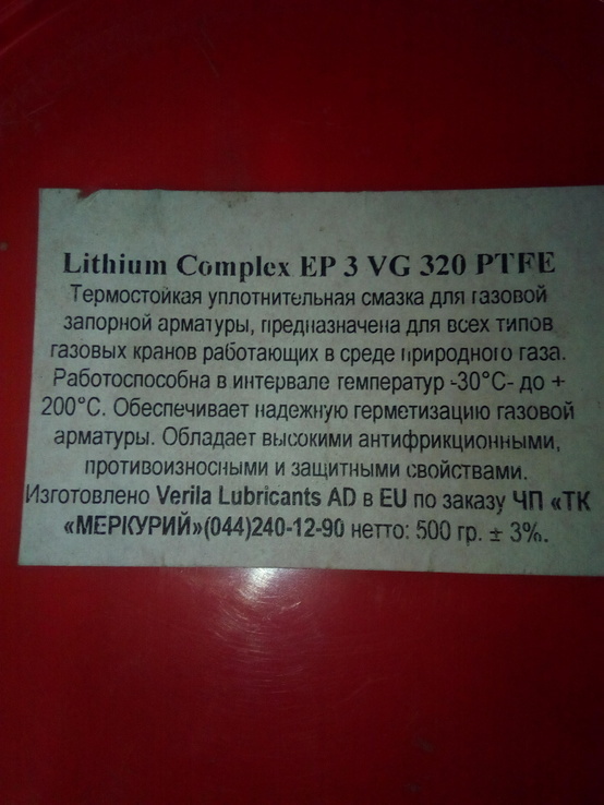 Смазка Lithium Complex EP 3 VG 320 PTFE 0.5 кг, photo number 5