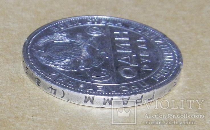 1 карбованець 1924 року монета., фото №7