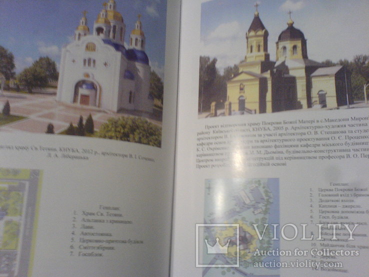 Віктор Іванченк Соченко архетектура ,дизайн,охорона памяток,живопис,графіка, фото №5