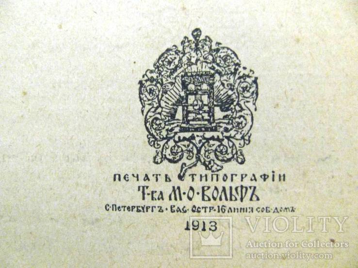 А.Разин.Настоящий Робинзон.Санкт- Петербург-Москва,1913 г. Т-во М.О. Вольф, фото №6