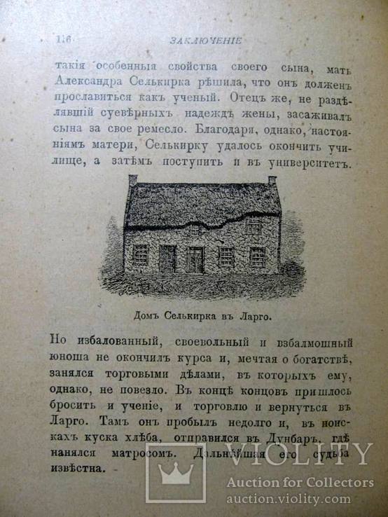 А.Разин.Настоящий Робинзон.Санкт- Петербург-Москва,1913 г. Т-во М.О. Вольф, фото №11