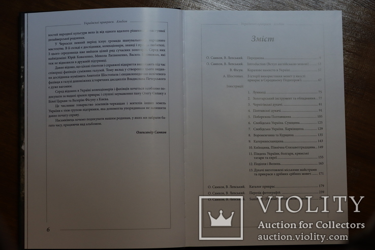 «Українські прикраси. Альбом», упорядники О.Самков, В. Лепський, фото №4