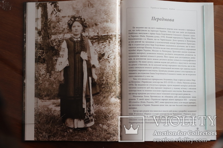 «Українські прикраси. Альбом», упорядники О.Самков, В. Лепський, фото №5