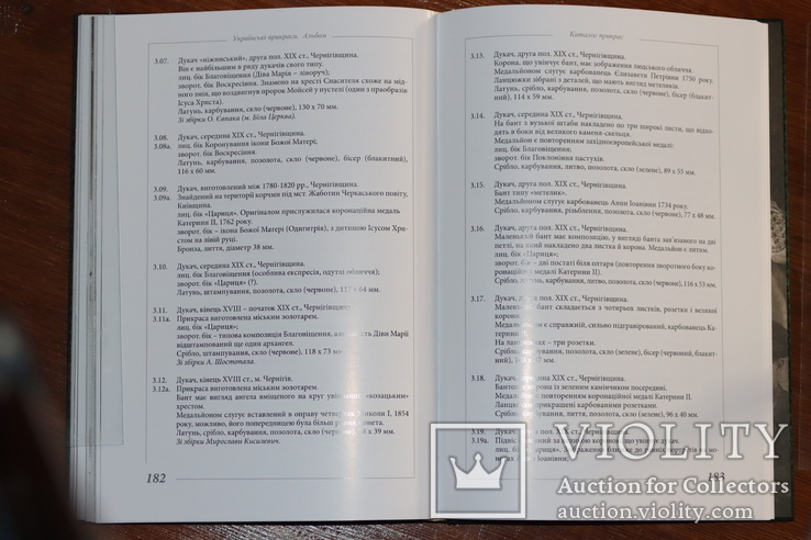 «Українські прикраси. Альбом», упорядники О.Самков, В. Лепський, фото №9