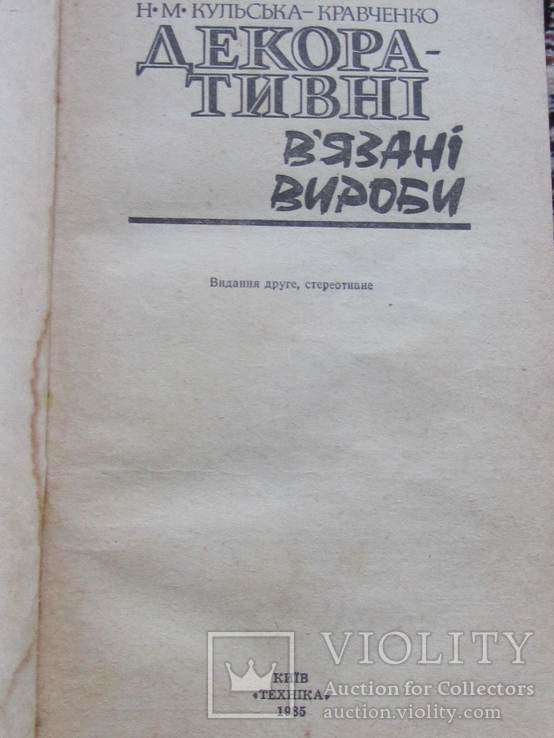 Декоративные вязание, фото №3