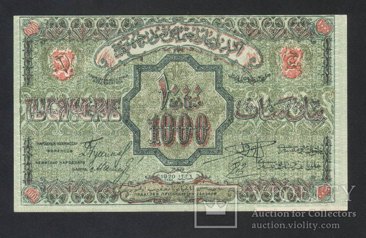 1920 Азербайджан, 1000 рублей, фото №3