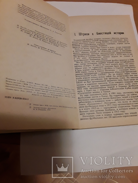 Футбол Украины Всё о чемпионате 1992, фото №4