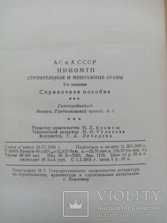 Строительные монтажные краны 1960 год, фото №12