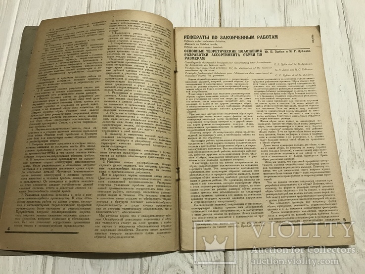 1932 Известия Кожевенная промышленность : 5 номеров, фото №8
