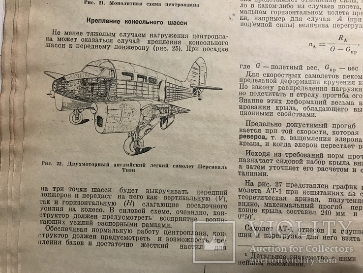 1938 Планеризм: Самолёт, фото №12