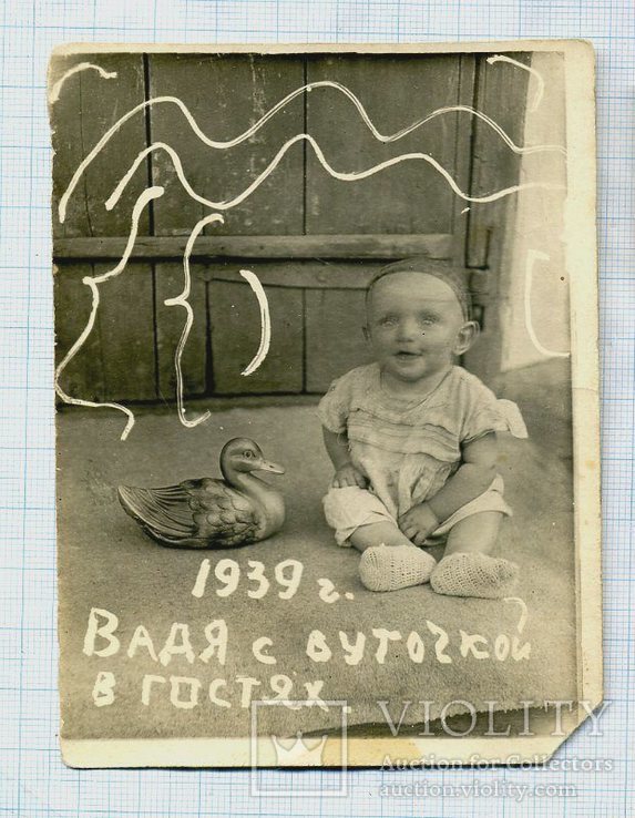 Фото , Малыш и игрушка уточка , 1939 г.