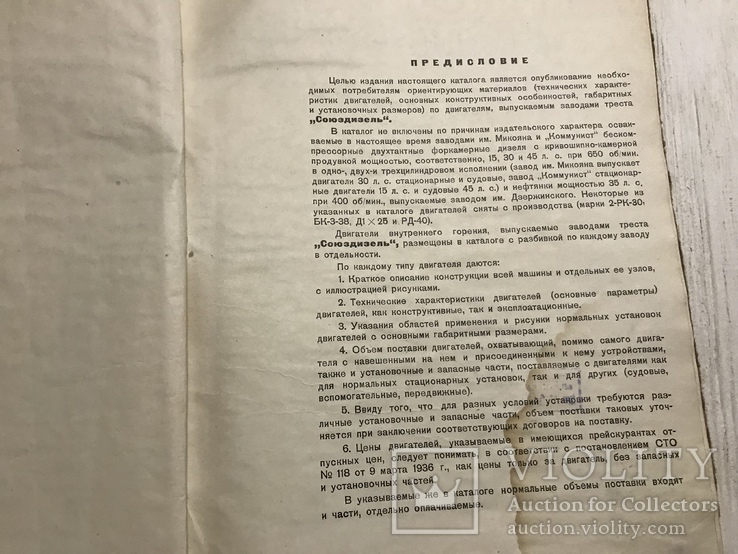 1937 Двигатели внутреннего горения, фото №4