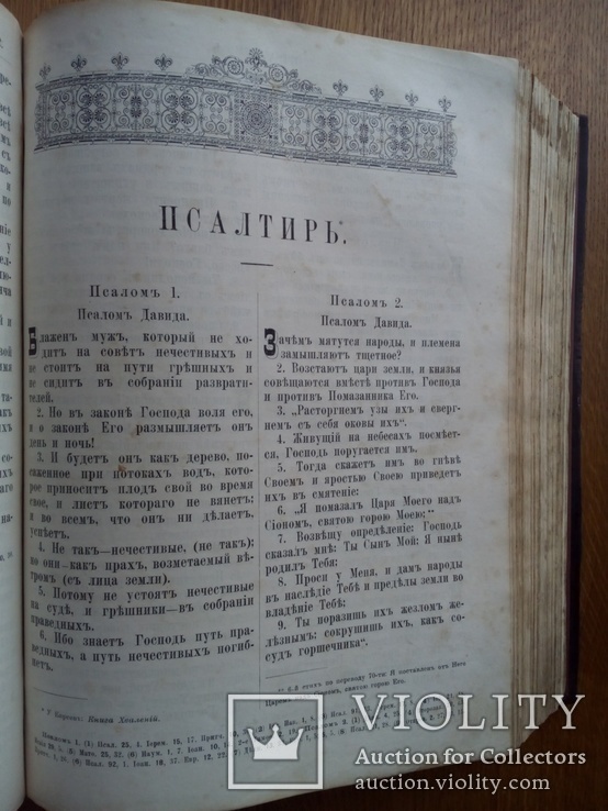 Большая Библия Киево-Печерская Лавра Киев 1909 г., фото №7