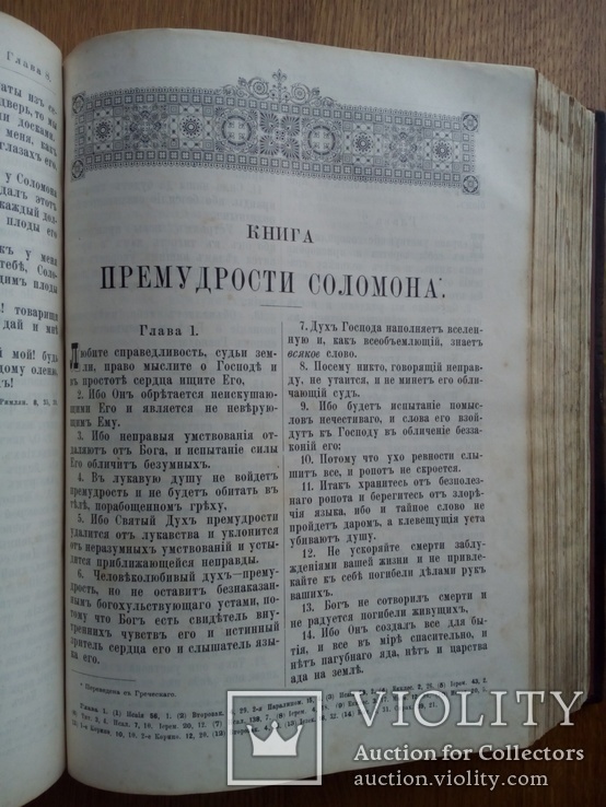 Большая Библия Киево-Печерская Лавра Киев 1909 г., фото №8