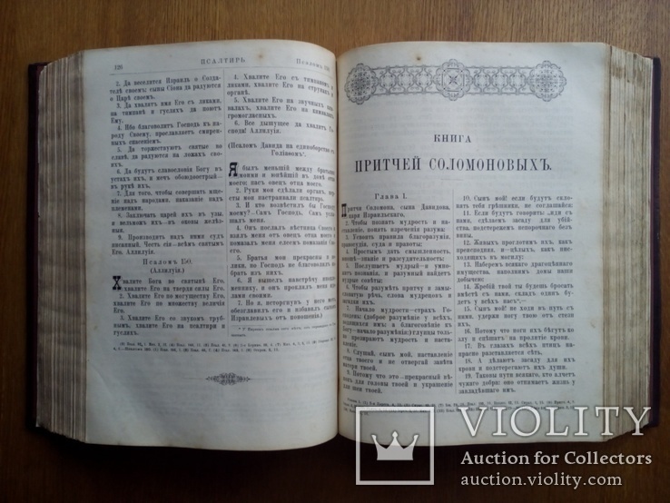 Большая Библия Киево-Печерская Лавра Киев 1909 г., фото №9