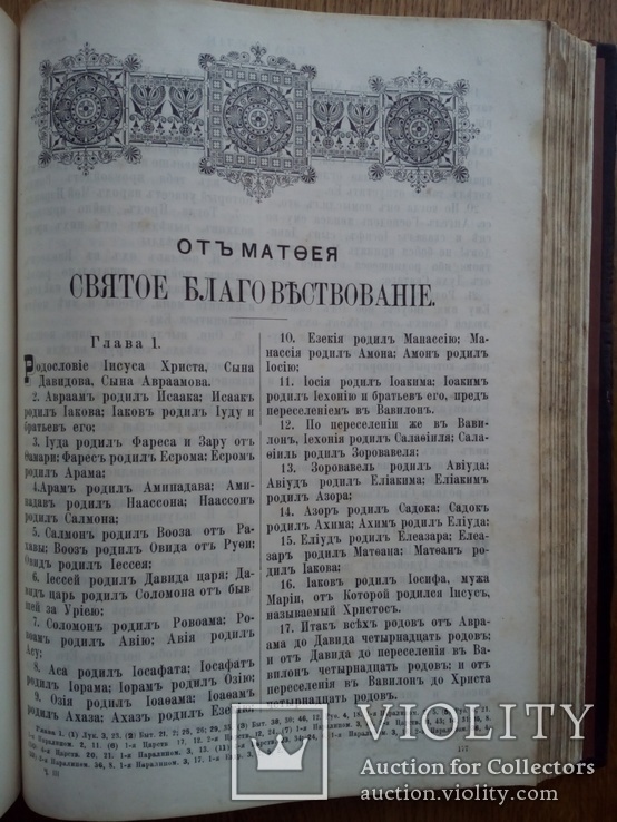 Большая Библия Киево-Печерская Лавра Киев 1909 г., фото №11