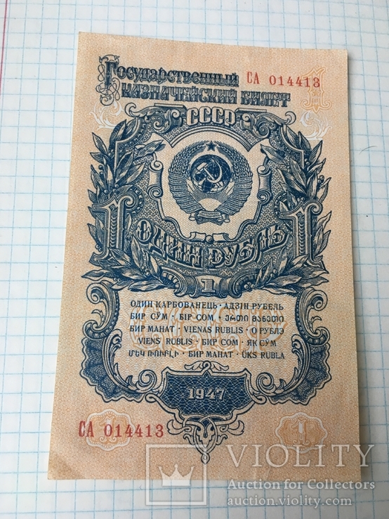 1 Рубель 1947, фото №3