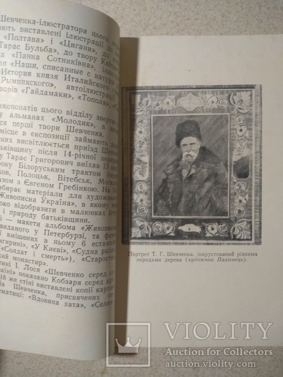 Путівник. Канівський музей-заповідник"Могила Т.Г.Шевченка" 1960 р., фото №5