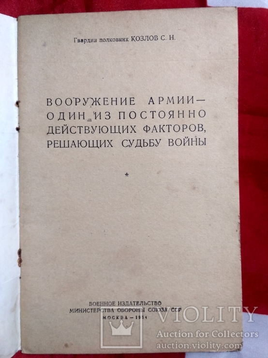 Вооружение армии.1954г, фото №2