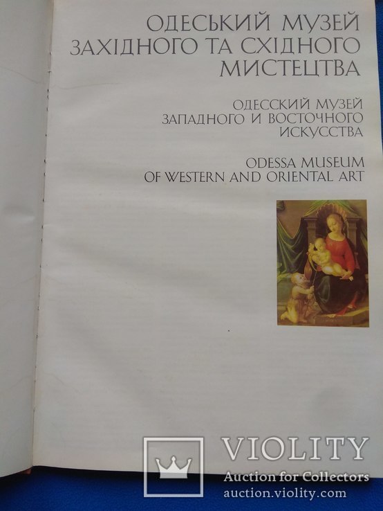 Одеський музей західного та східного мистецтва, фото №4