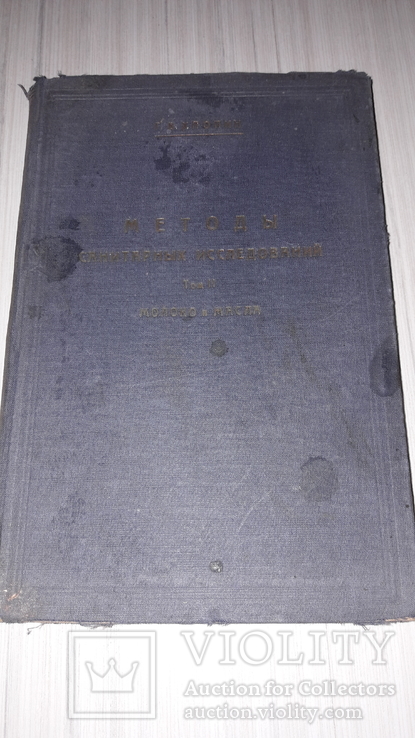 Методы санитарных исследований молочные продукты,масла., фото №2
