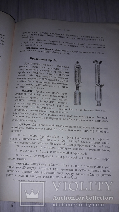 Методы санитарных исследований молочные продукты,масла., фото №6