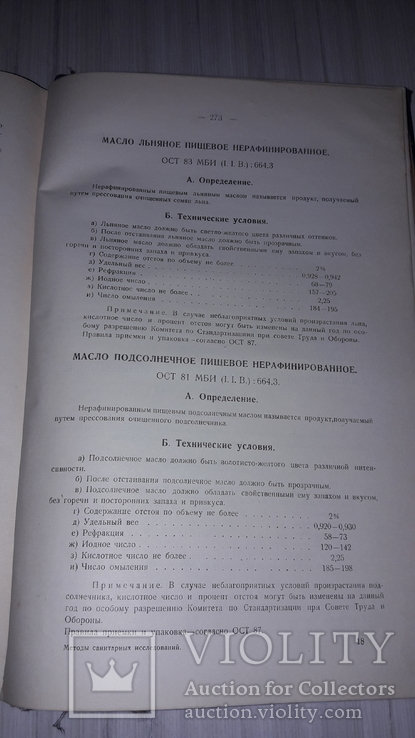 Методы санитарных исследований молочные продукты,масла., фото №7