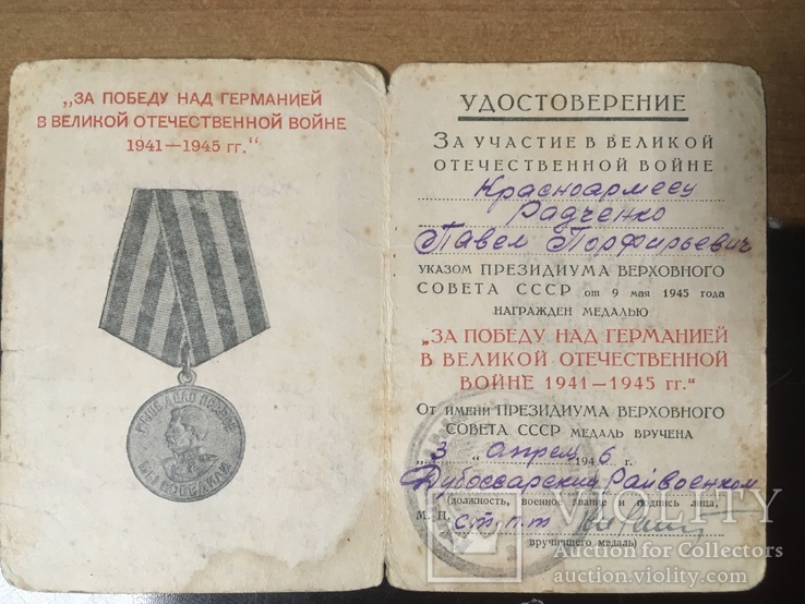 За победу над Германией 1946 года