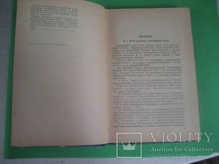  Пособие телеграфисту 1955 г, фото №4