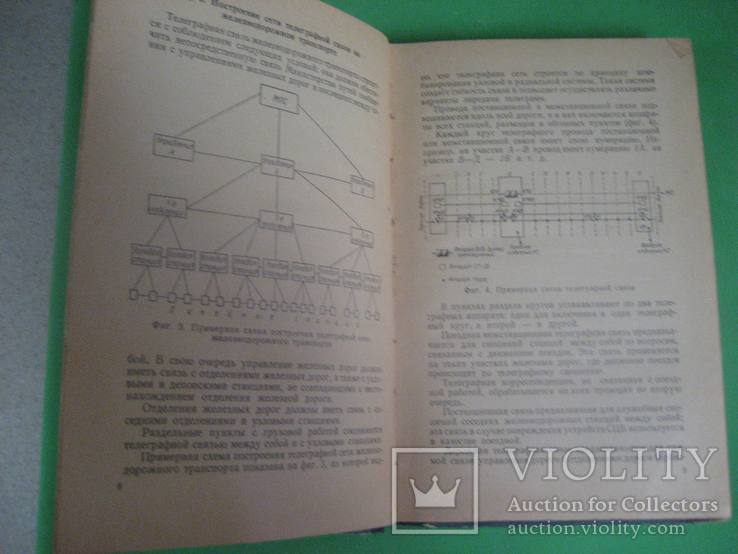  Пособие телеграфисту 1955 г, фото №5