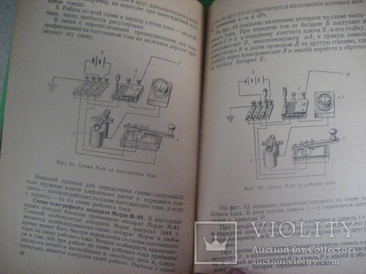  Пособие телеграфисту 1955 г, фото №8