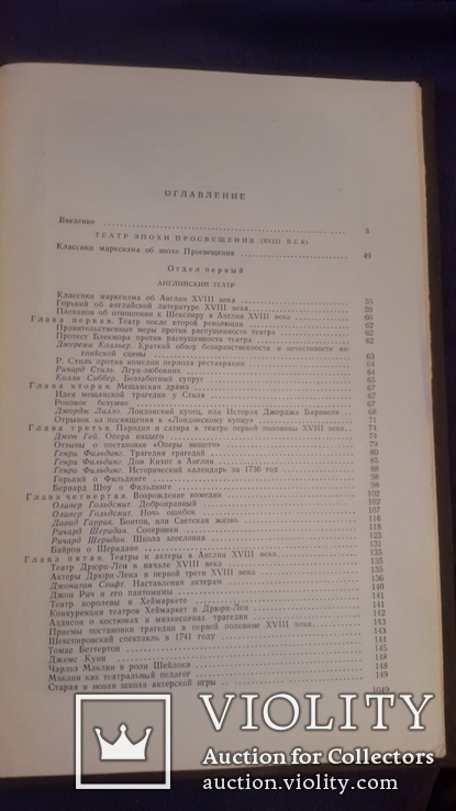 Фундаментальное издание в 2 томах Хрестоматия по истории Западноевропейского театра, photo number 6