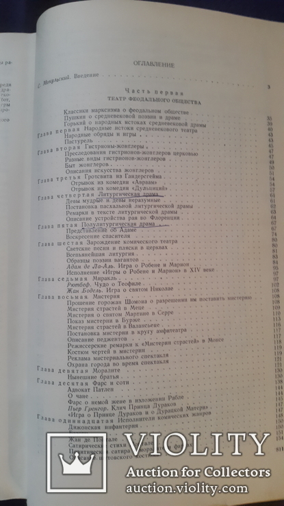 Фундаментальное издание в 2 томах Хрестоматия по истории Западноевропейского театра, фото №12