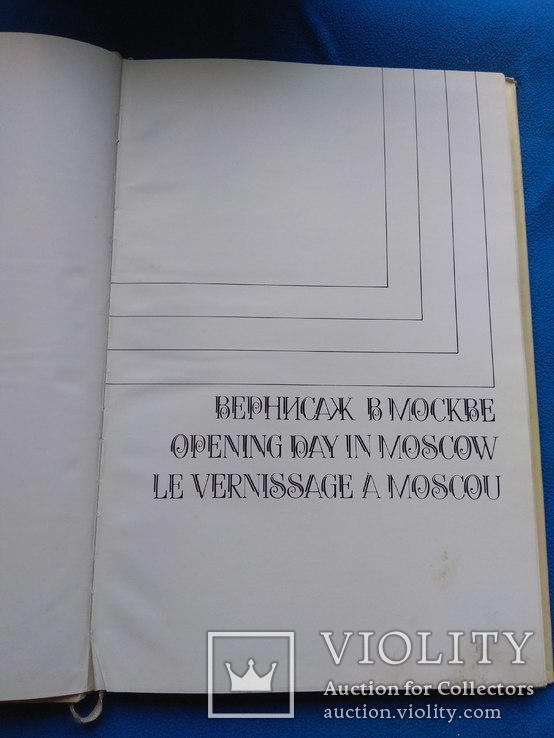 Вернисаж в Москве, фото №8