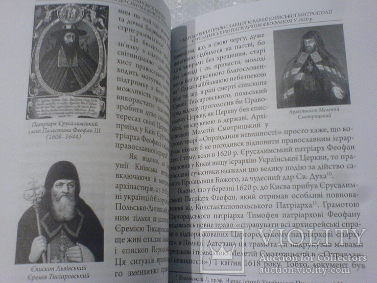 Автокефалія Української Церкви, фото №4