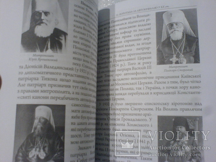 Автокефалія Української Церкви, фото №6