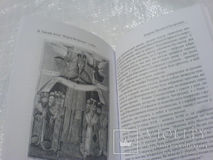 Покрова Пресвятой Богородиці в історії Української культури, фото №6