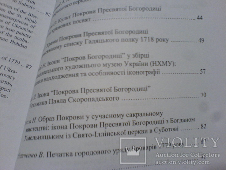 Покрова Пресвятой Богородиці в історії Української культури, фото №12