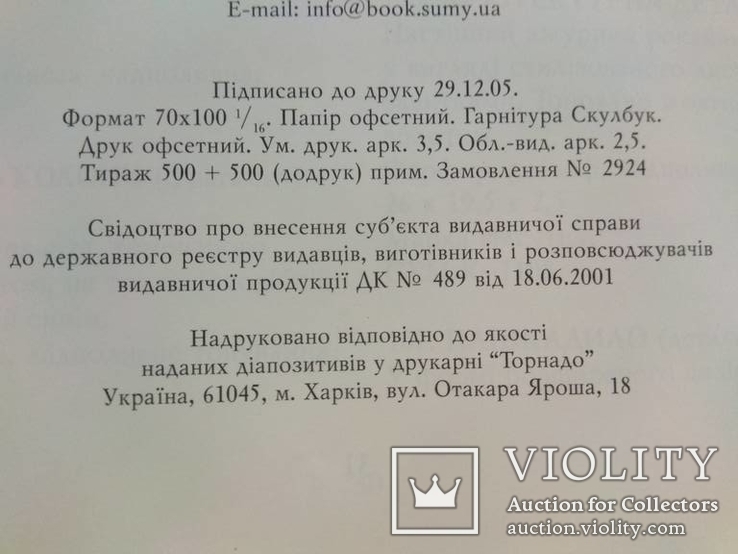 "Порцеляна Мiклашевского" Каталог Сумського музею., фото №7