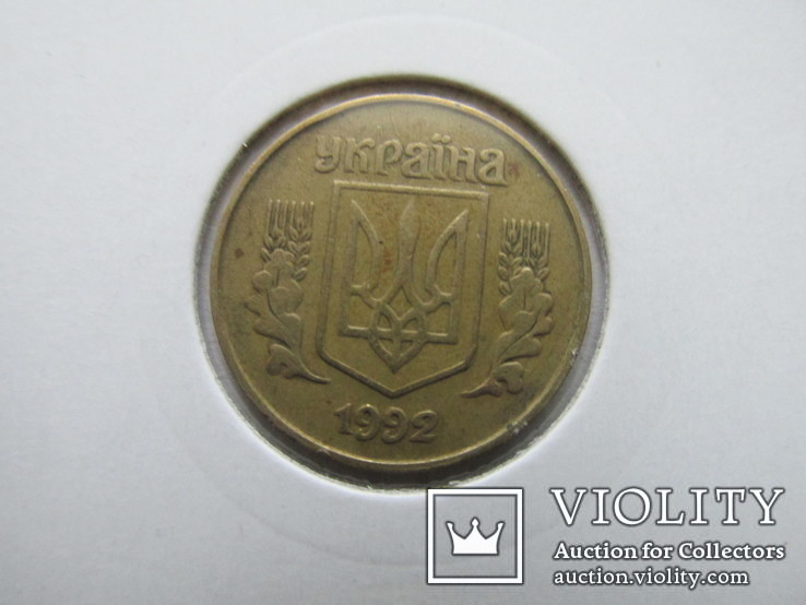 25 копеек 1992, 1.2ВАм, фото №7