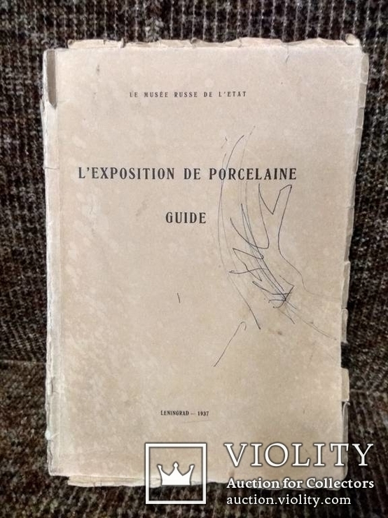 Выставка фарфора, музей русского искусства.1937, фото №2