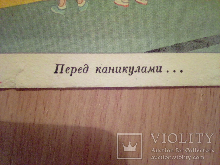 "Перед каникулами...", Изд. художественной Базы Будапешт, фото №3